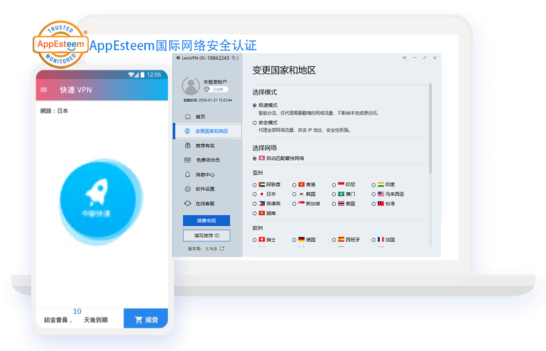快连产品使用界面